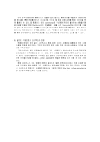 [경영분석]스타벅스의 경영사례-12