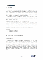 [사업계획서]아침 식사 배달서비스 사업계획서-2