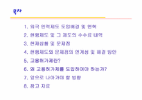 [외국인근로자]외국인 근로자 고용의 윤리적 문제점-2