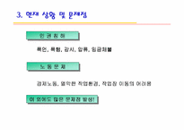 [외국인근로자]외국인 근로자 고용의 윤리적 문제점-9