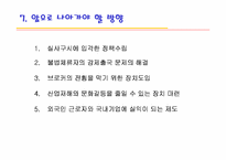 [외국인근로자]외국인 근로자 고용의 윤리적 문제점-13