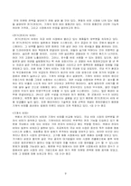 [마케팅전략]웅진 `룰루 비데`의 마케팅 전략-9