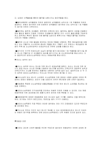 [운동생리학]운동의 생리학적 분석 및 기능-4