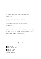 [운동생리학]운동의 생리학적 분석 및 기능-14