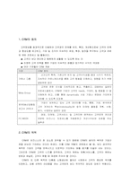[고객관리]고객관리와 사례분석-3