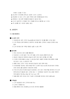 [고객관리]고객관리와 사례분석-6
