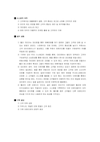 [고객관리]고객관리와 사례분석-8