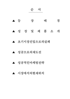 [마케팅]롯데제과 `자일리톨` 성공적인 마케팅-1