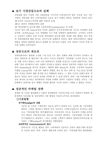[마케팅]롯데제과 `자일리톨` 성공적인 마케팅-4