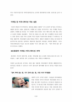 [마케팅]롯데제과 자일리톨 마케팅전략 분석-3