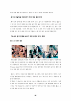 [마케팅]롯데제과 자일리톨 마케팅전략 분석-4