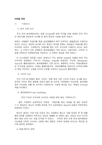 [마케팅]자일리톨 마케팅 분석-10