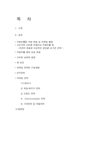 [마케팅]자일리톨 마케팅 분석-14