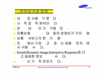 [쇼핑몰]삼성인터넷 쇼핑몰을 통해본 국내 전자상거래 비즈니스의 현주소 및 성공기법-15