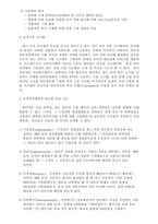 [인터넷쇼핑몰]전자상거래 기업의 마케팅전략 비교분석-3