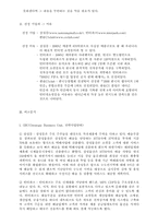 [인터넷쇼핑몰]전자상거래 기업의 마케팅전략 비교분석-4