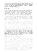 [인터넷쇼핑몰]전자상거래 기업의 마케팅전략 비교분석-5