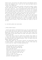 [인터넷쇼핑몰]전자상거래 기업의 마케팅전략 비교분석-7