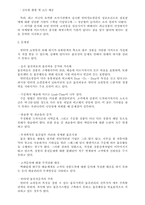 [인터넷쇼핑몰]전자상거래 기업의 마케팅전략 비교분석-8