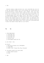 [인터넷쇼핑몰]전자상거래 기업의 마케팅전략 비교분석-9