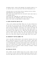 [관광학]외국의 국제 관광정책 비교-6