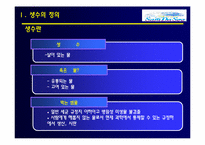 [마케팅]샘물 제주삼다수 마케팅전략-3