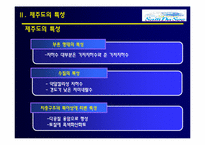 [마케팅]샘물 제주삼다수 마케팅전략-5