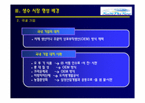 [마케팅]샘물 제주삼다수 마케팅전략-7