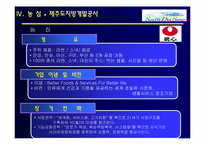 [마케팅]샘물 제주삼다수 마케팅전략-8