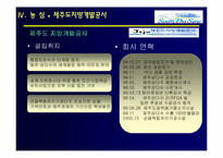 [마케팅]샘물 제주삼다수 마케팅전략-9