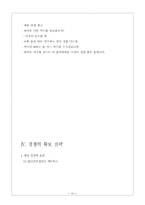 [마케팅]조선맥주 맥주성공사례-16