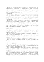 [사회복지] 복리후생의 이해-3