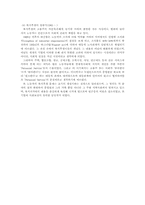 [사회복지] 복리후생의 이해-6