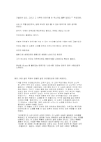 [독후감]님웨일즈의 아리랑(song of ariran)에 대한 감상평-3
