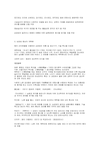 [역사학]실학사상의 대두와 전개-3