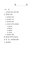 [조직관리]리더쉽이론-1