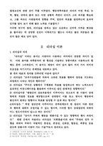 [조직관리]리더쉽이론-3