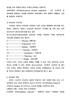 [조직관리]리더쉽이론-16