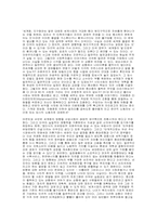 [독후감]`세계화의 덫`에 대한 서평-3