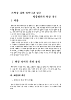 [사이버문화]채팅을 통해 일어나고 있는 맞춤법파괴 현상 분석-2