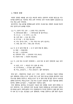 [사이버문화]채팅을 통해 일어나고 있는 맞춤법파괴 현상 분석-8