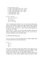 [사이버문화]채팅을 통해 일어나고 있는 맞춤법파괴 현상 분석-11