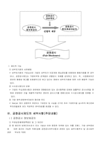 [회계]공정공시제도의 실태 및 대안-2