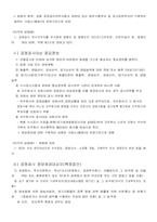 [회계]공정공시제도의 실태 및 대안-3