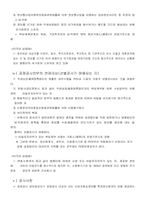 [회계]공정공시제도의 실태 및 대안-4