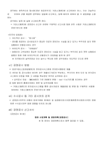 [회계]공정공시제도의 실태 및 대안-5