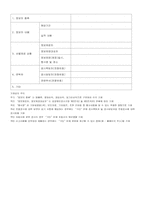 [회계]공정공시제도의 실태 및 대안-8