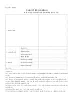 [회계]공정공시제도의 실태 및 대안-9
