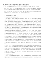 [회계]공정공시제도의 실태 및 대안-10