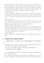 [회계]공정공시제도의 실태 및 대안-13